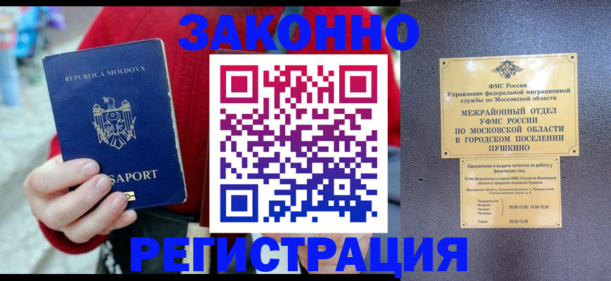 прописка ребенка в Иваново
